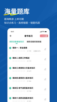 消防设施操作员练题狗