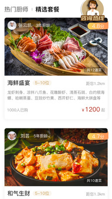 51厨师-上门做饭私厨上门做菜