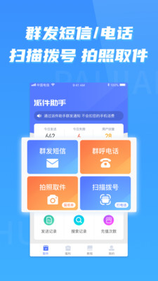 派件助手-快递员驿站