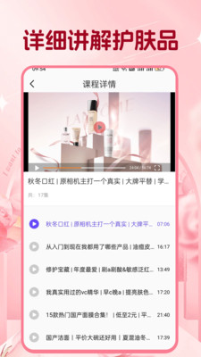 美修-美容护肤