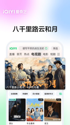 爱奇艺-《八千里路》全景抗战