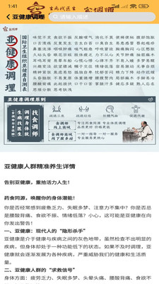 食调师