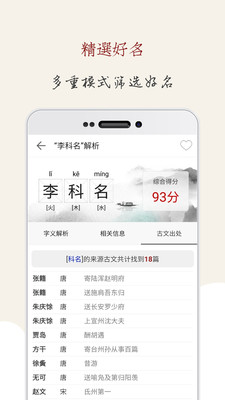 起名大师国学取名