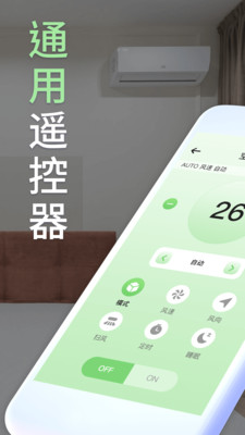 iControl万能遥控器-电视遥控