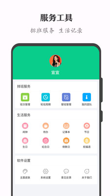 轮班日历-自动排班