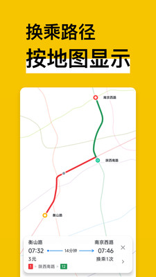 地铁通地铁换乘查询软件