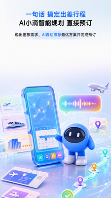 滴滴企业版-企业特价快车新上线