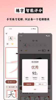 笔顺笔画大全-练字、查笔顺神器