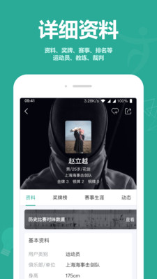 击剑圈-击剑运动一站式服务平台