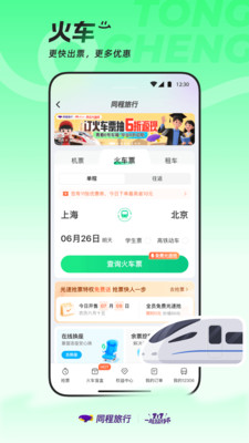 同程旅行-单单返现金