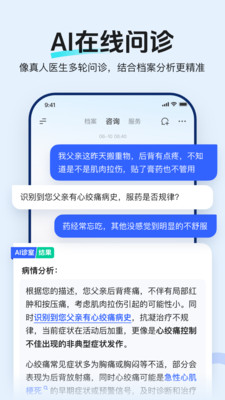 讯飞晓医-讯飞旗下AI健康管家
