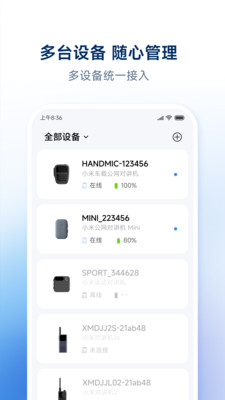 小米对讲机