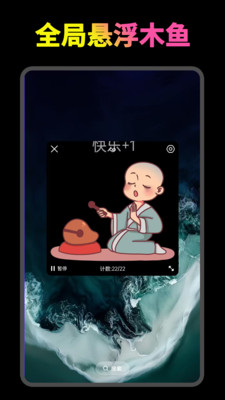 开心木鱼-电子木鱼放松静心