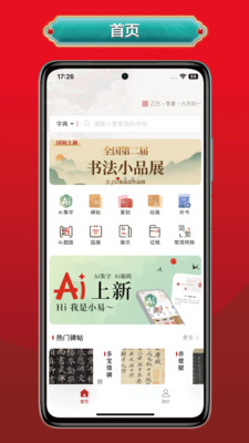 真观易书画-书法练字必备软件