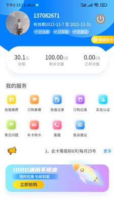 网卡管家