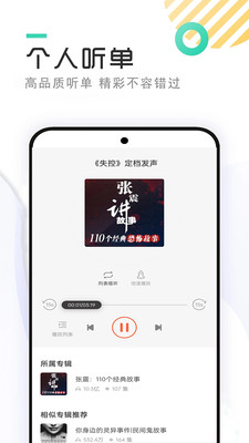 快免有声听书大全