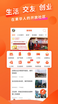 柬单网-在柬华人都在用