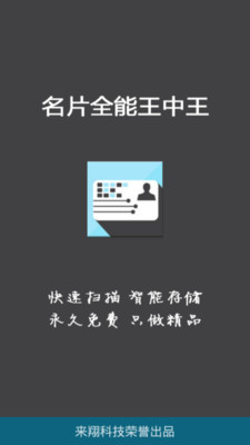 CamCard 免費版（名片全能王中文簡繁韩日混合辨识) - Google Play ...