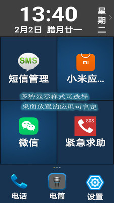 老年人手机系统