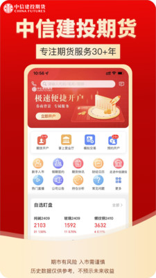 中信建投期货通-期货开户