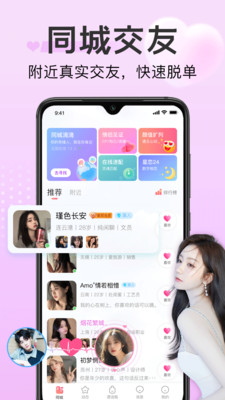 探心陌聊-真实附近地图交友