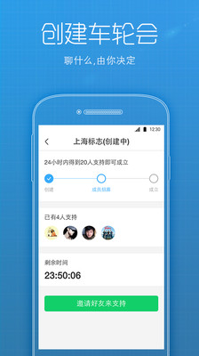 【免費社交App】车轮-车主社区-APP點子