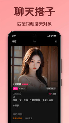 聊搭搭-找聊天搭子