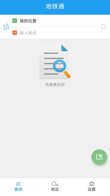 地铁通-地铁追踪