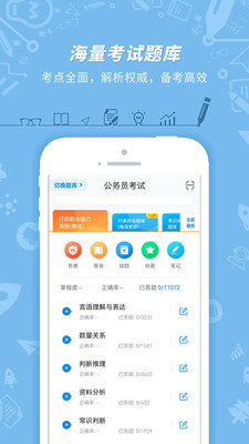 公务员考试-免费题库