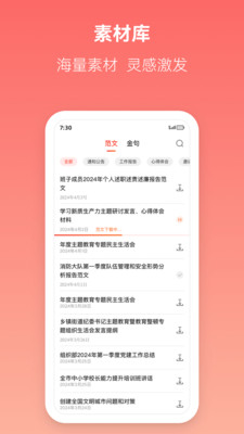 讯飞文书-AI文书一键生成