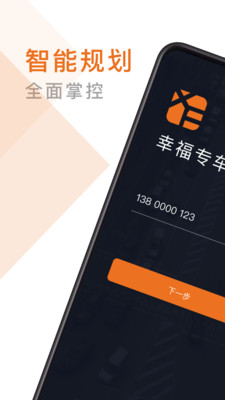 幸福专车司机版-海量订单