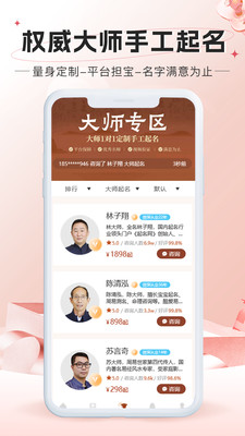 起名网-宝宝取名软件