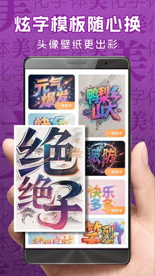 字体美化大师-海量字体随心换
