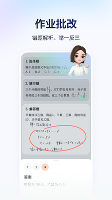 豆包爱学-豆包旗下AI教育产品