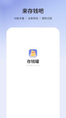 存钱罐