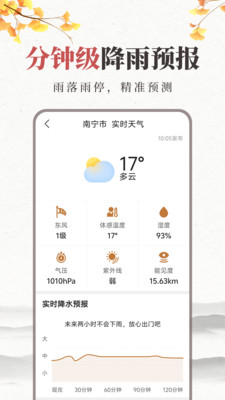 天气预报万年历