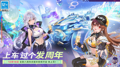 QQ飞车-全新八周年庆版本