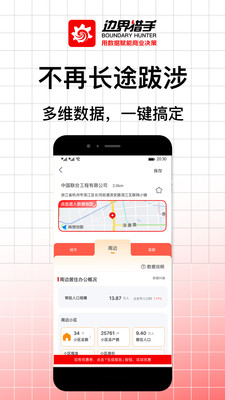 边界猎手