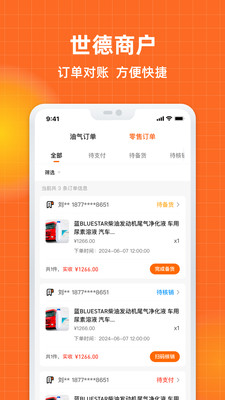 世德商户