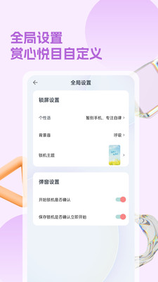 锁手机-不做手机控