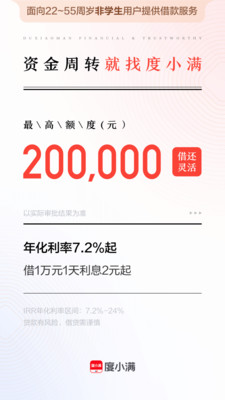 度小满金融-资金周转就找度小满
