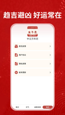 中立万年历