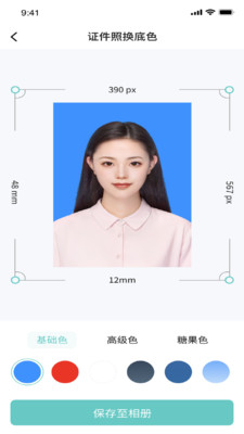 清拍证件照-手机制作合规证件照