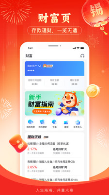 锡商银行-无锡锡商银行官方App