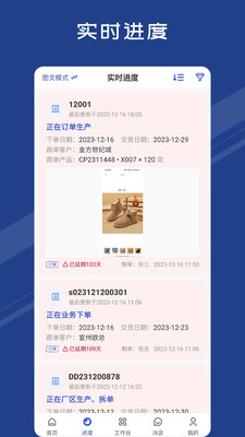 蚂蚁跟单-订单进度追踪系统