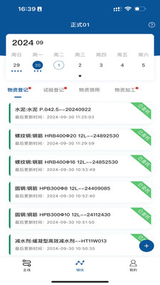 筑宬-铁路施工数字化管理平台