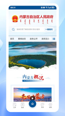 内蒙古自治区人民政府