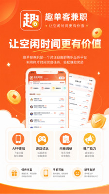 趣单客兼职-手机任务悬赏平台