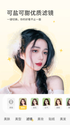 美颜秀秀-视频通话美颜