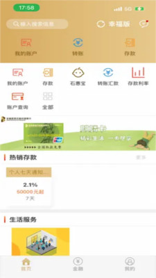 石银村镇银行